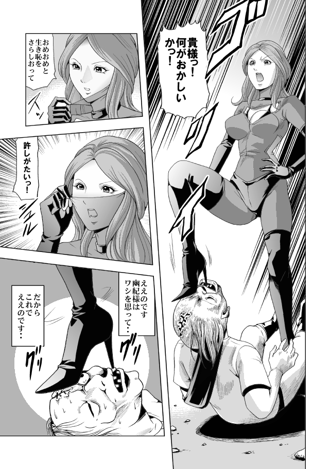 Onna Shikikan Zankoku Ryoujoku page 8 full