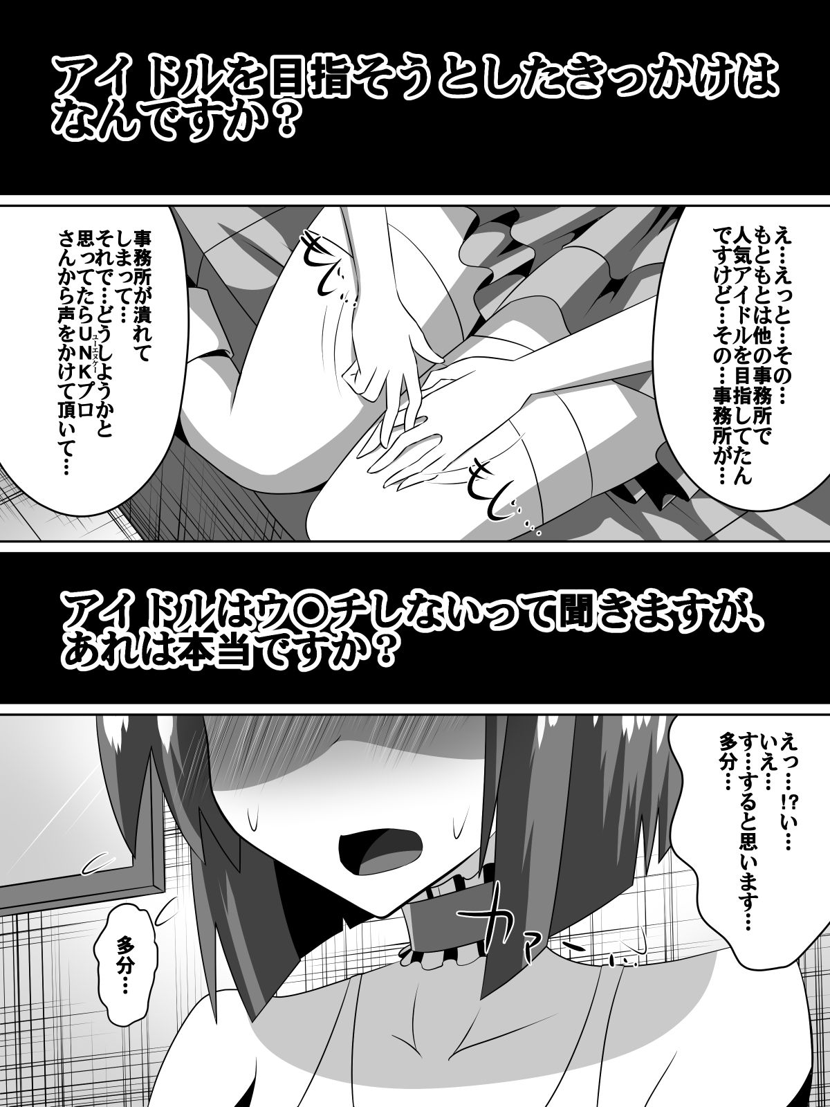 Zasetsu! Idol no Zetsubou ~Ninki Idol ni Narenakatta Shoujotachi~ page 4 full