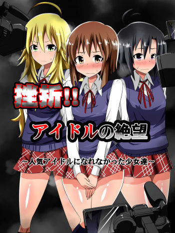 [Dining] Zasetsu! Idol no Zetsubou ~Ninki Idol ni Narenakatta Shoujotachi~ (THE IDOLM@STER) cover