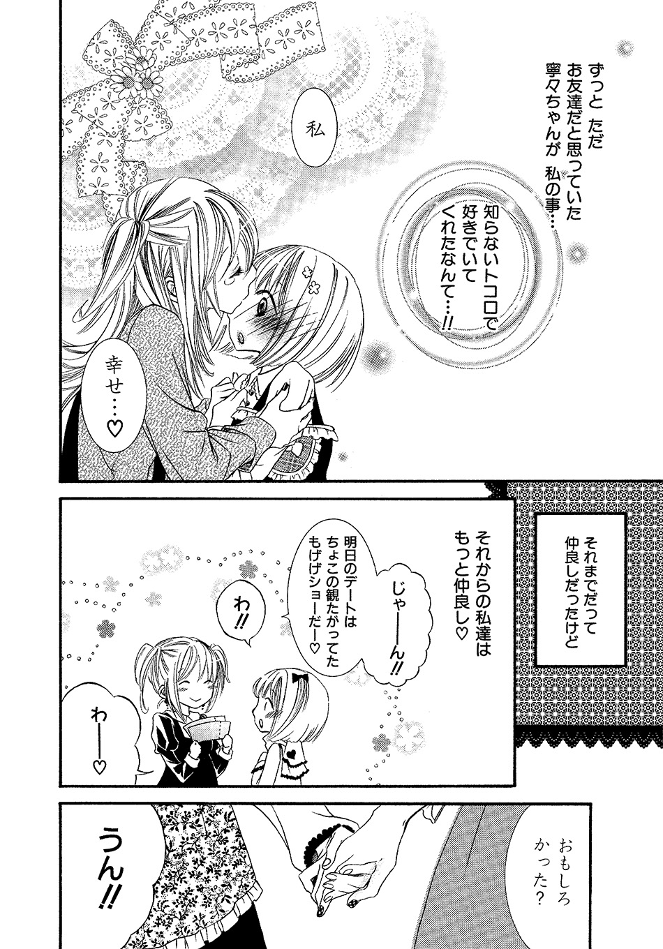 Onnanoko Doushiyo!? page 11 full