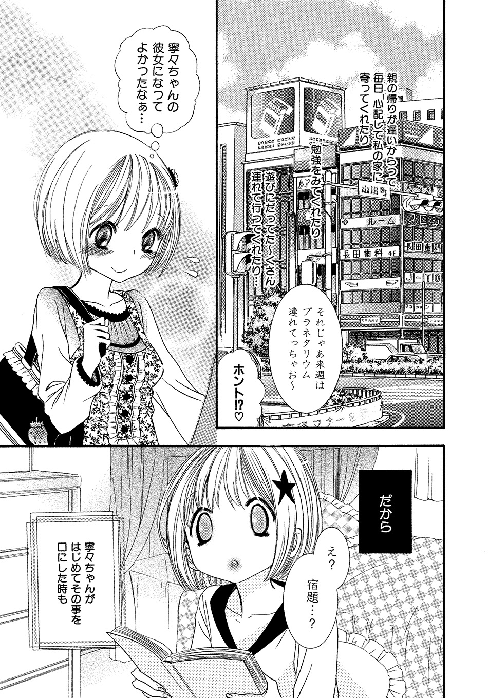 Onnanoko Doushiyo!? page 12 full