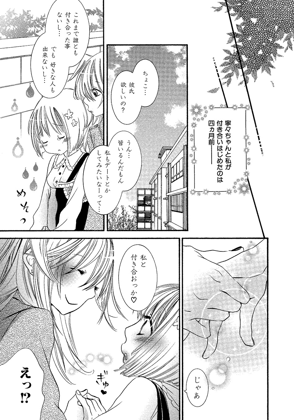 Onnanoko Doushiyo!? page 8 full