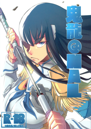 (C85) [UU-ZONE (nuezou)] Kiryuuin@NAL (Kill la Kill) [English] [Sn0wCrack] cover