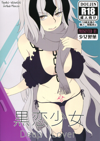 (C91) [Shoujo Seiyaku (NOGOD)] Kokuren Shoujo (Fate/Grand Order) [Russian] [Witcher000] cover