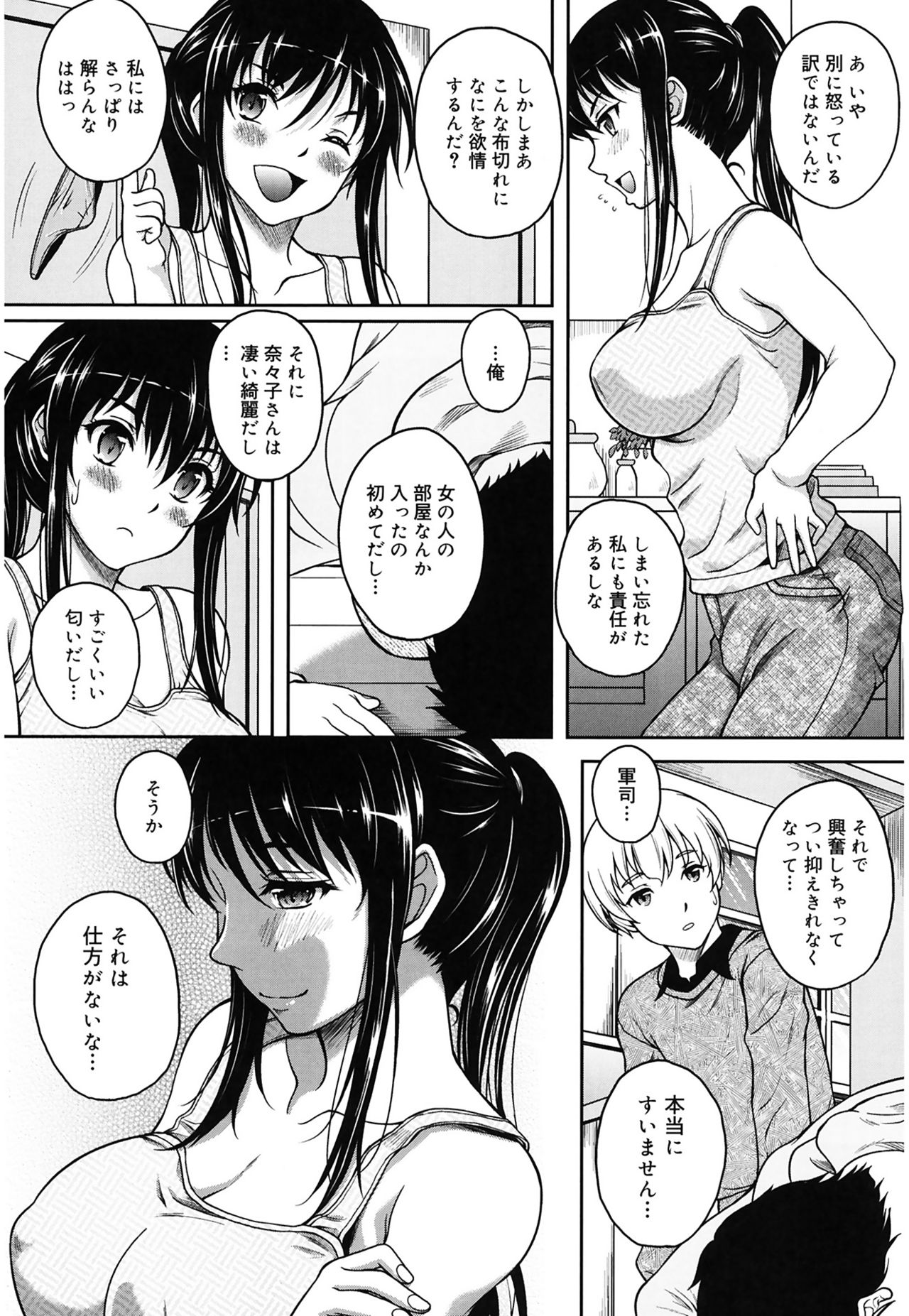 Kaikan Cherish! page 11 full