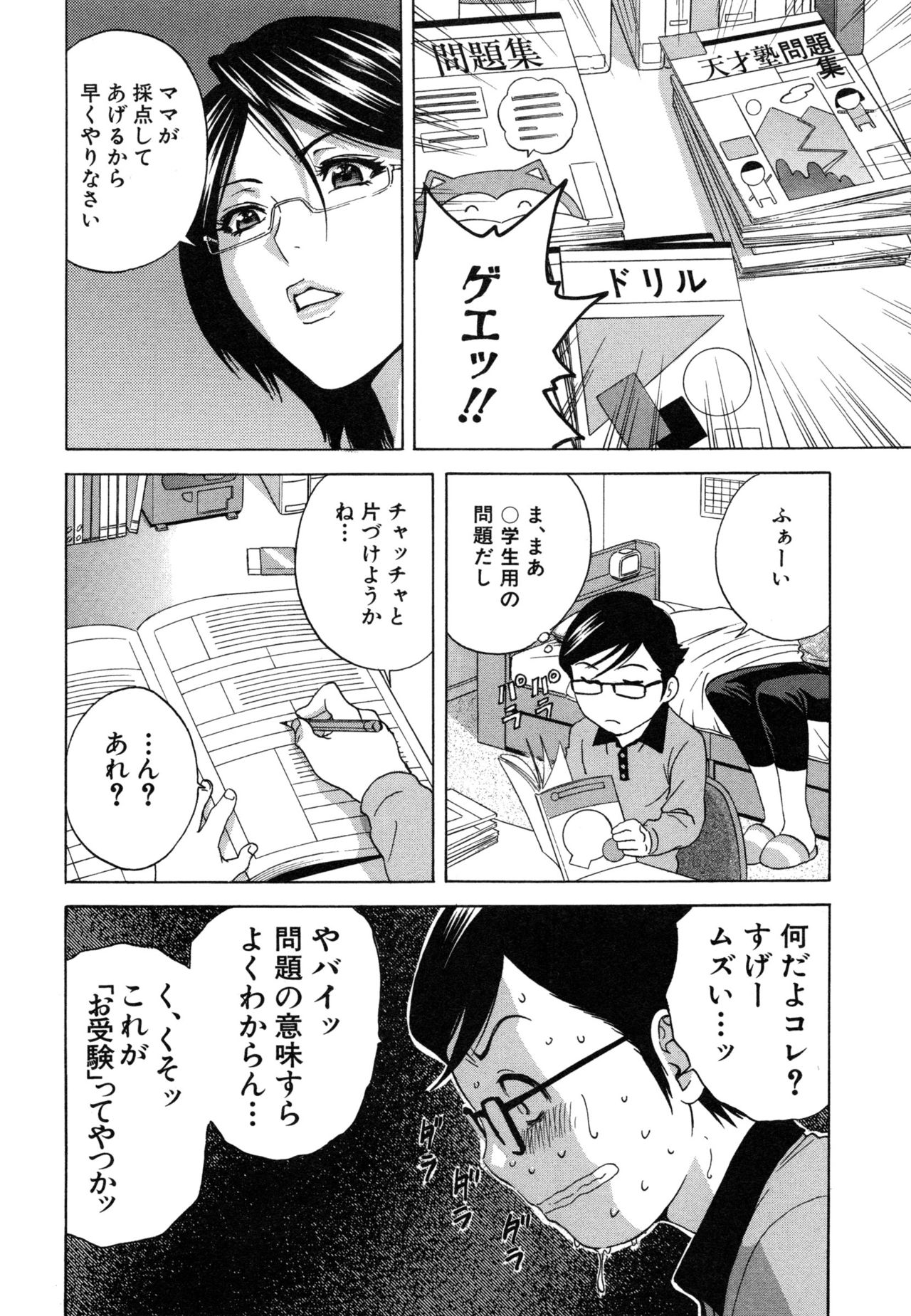 Ryoujyoku!! Urechichi Paradise page 11 full