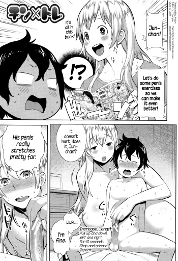 [Agata] Chin x Trai | Penis Training (Ane x Pako²) [English] =TLL+CW= cover