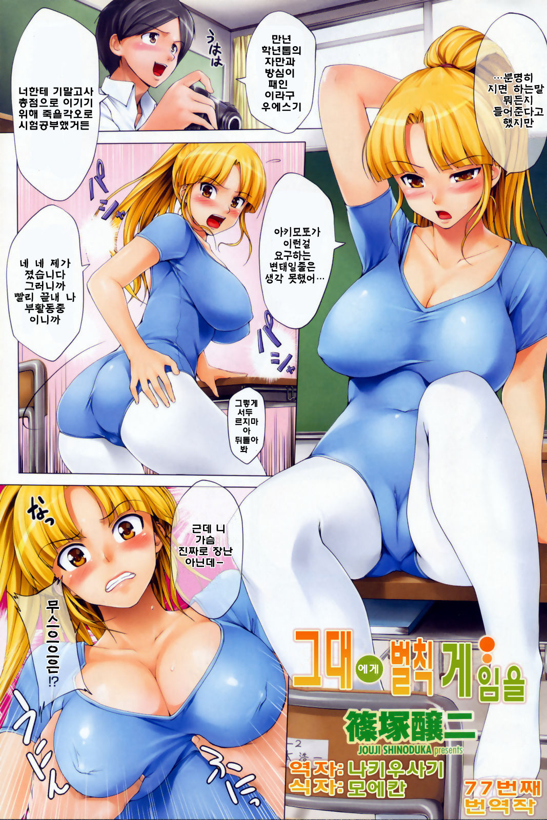 Kimi ni Batsu Game | 그대에게 벌칙 게임을 page 1 full