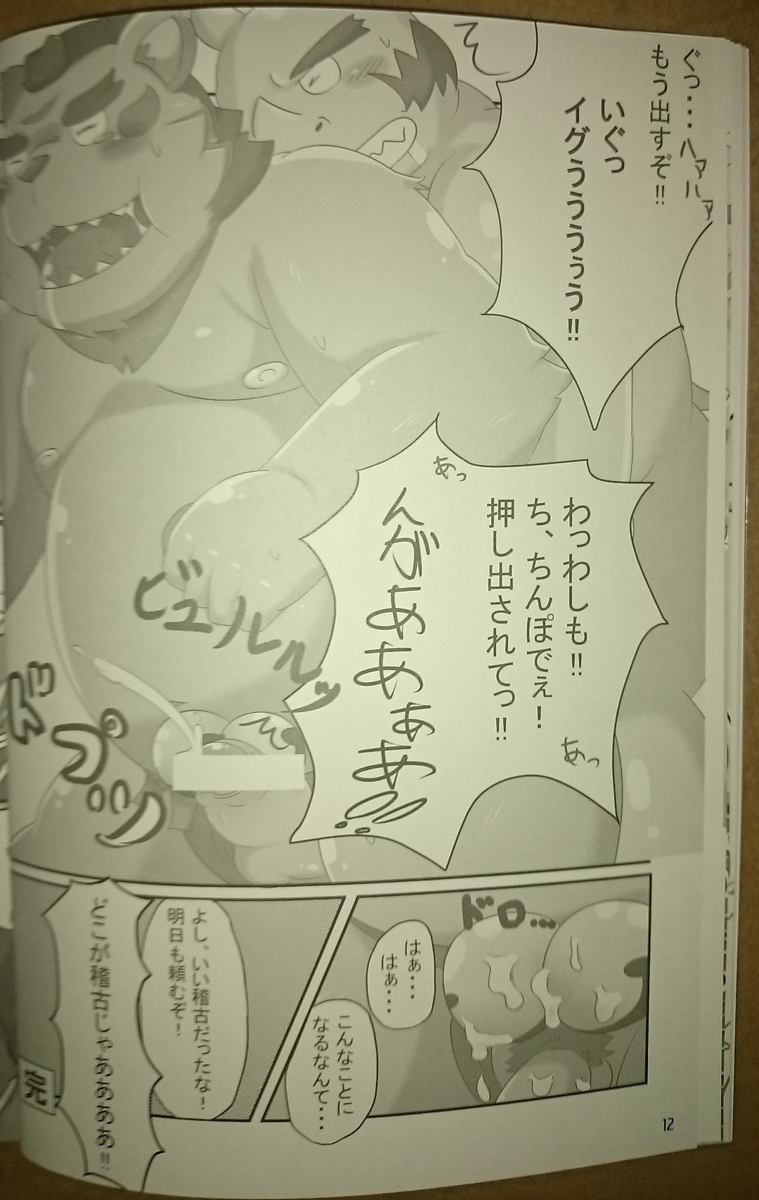 Juushou Heavy Weight Fighters page 11 full