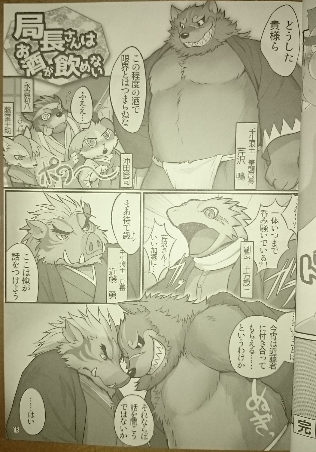 Juushou Heavy Weight Fighters page 12 full