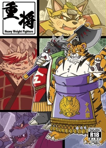 (Kansai! Kemoket 4) [Higo Shikijouya (Various)] Juushou Heavy Weight Fighters (Sengoku Puzzle!! Animal Daigassen) cover