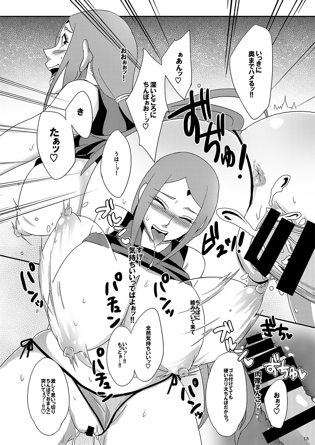 NaruSaku Gaiden page 12 full