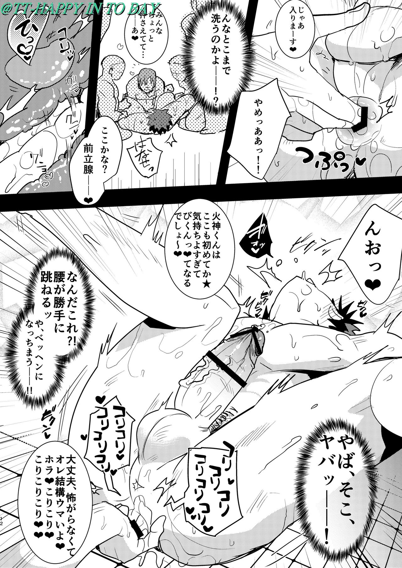 Yokujou Sentou page 11 full