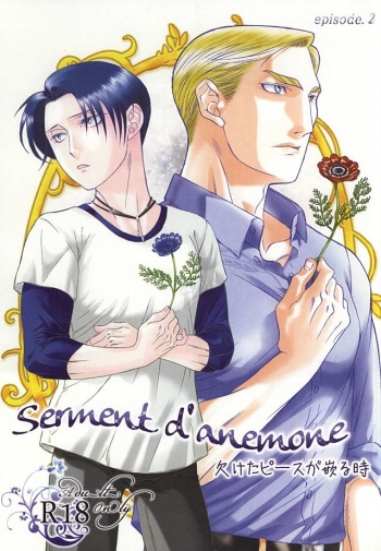 (Souyoku no Kizuna 4) [INNOCENT HEART (Koishikawa Kazurow)] Serment d'anemone ~Kaketa Pieces ga Hamaru Toki~ episode.2 (Shingeki no Kyojin) cover