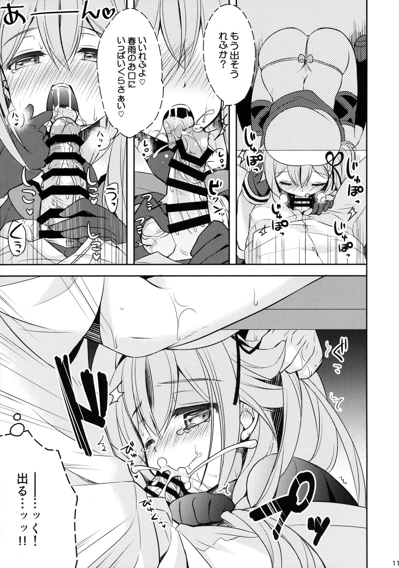 Hoka no Ko nante Minaide kudasai! page 10 full