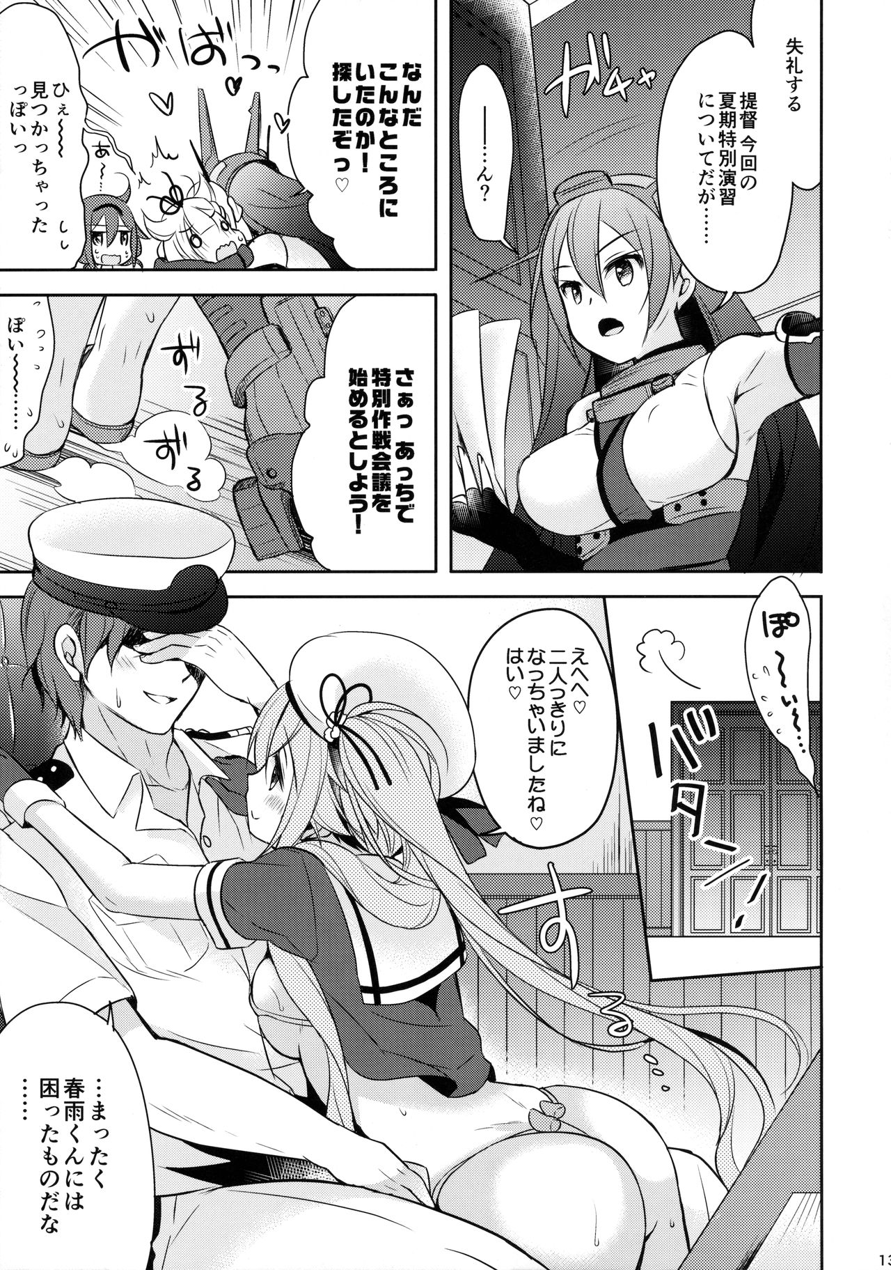 Hoka no Ko nante Minaide kudasai! page 12 full