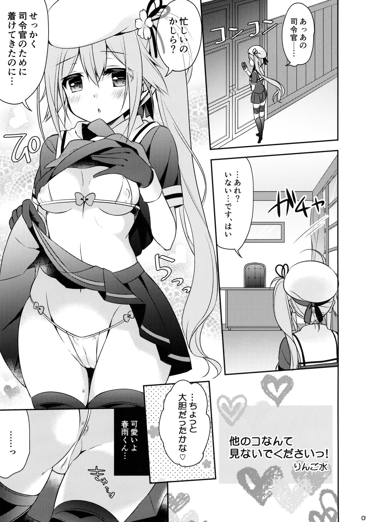 Hoka no Ko nante Minaide kudasai! page 4 full