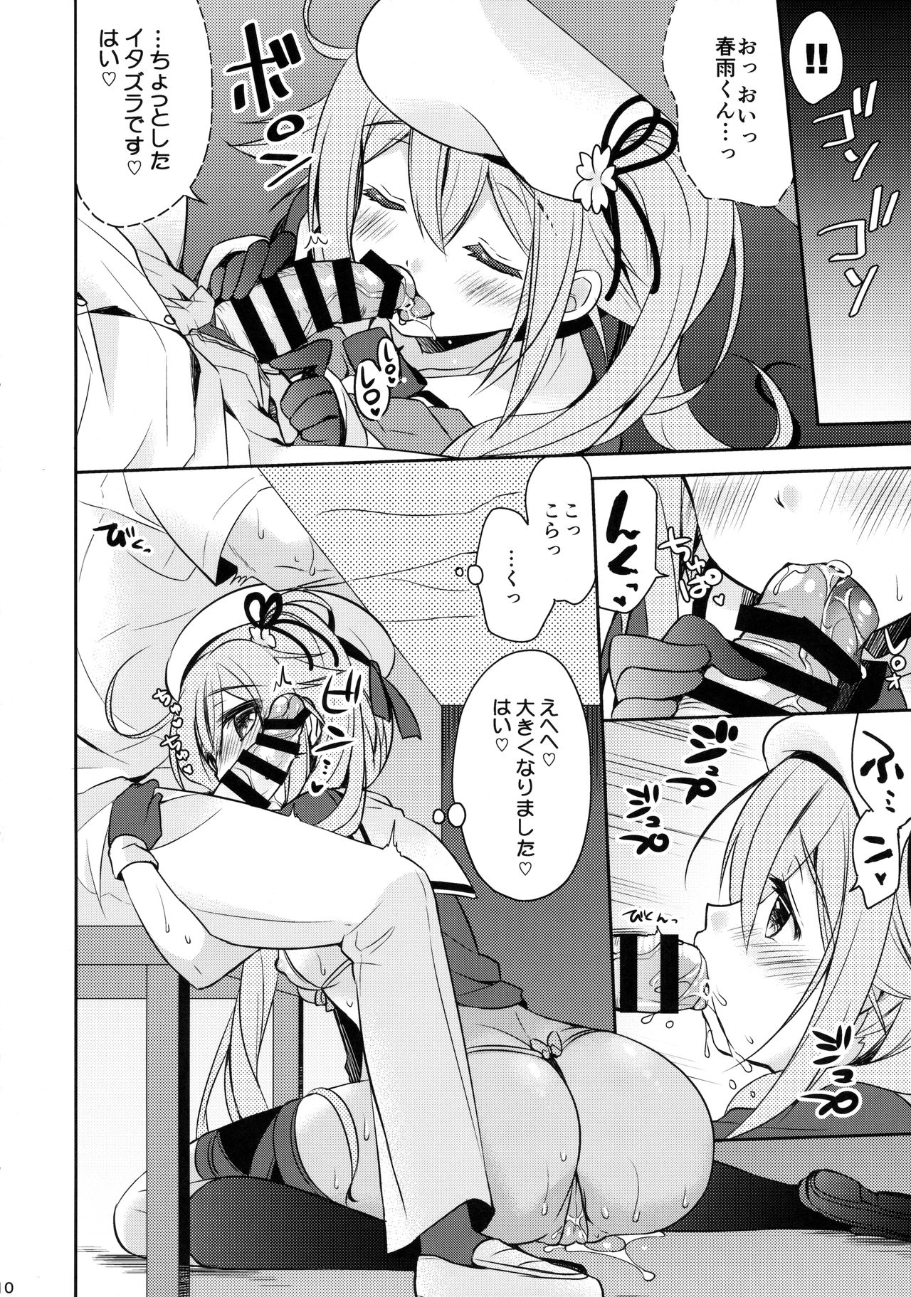 Hoka no Ko nante Minaide kudasai! page 9 full