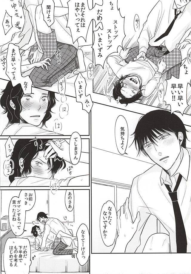 Futarigurashi Hajimemasu page 11 full