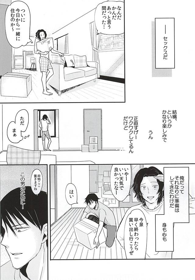 Futarigurashi Hajimemasu page 5 full