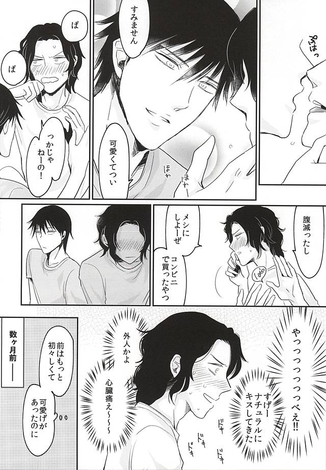 Futarigurashi Hajimemasu page 8 full