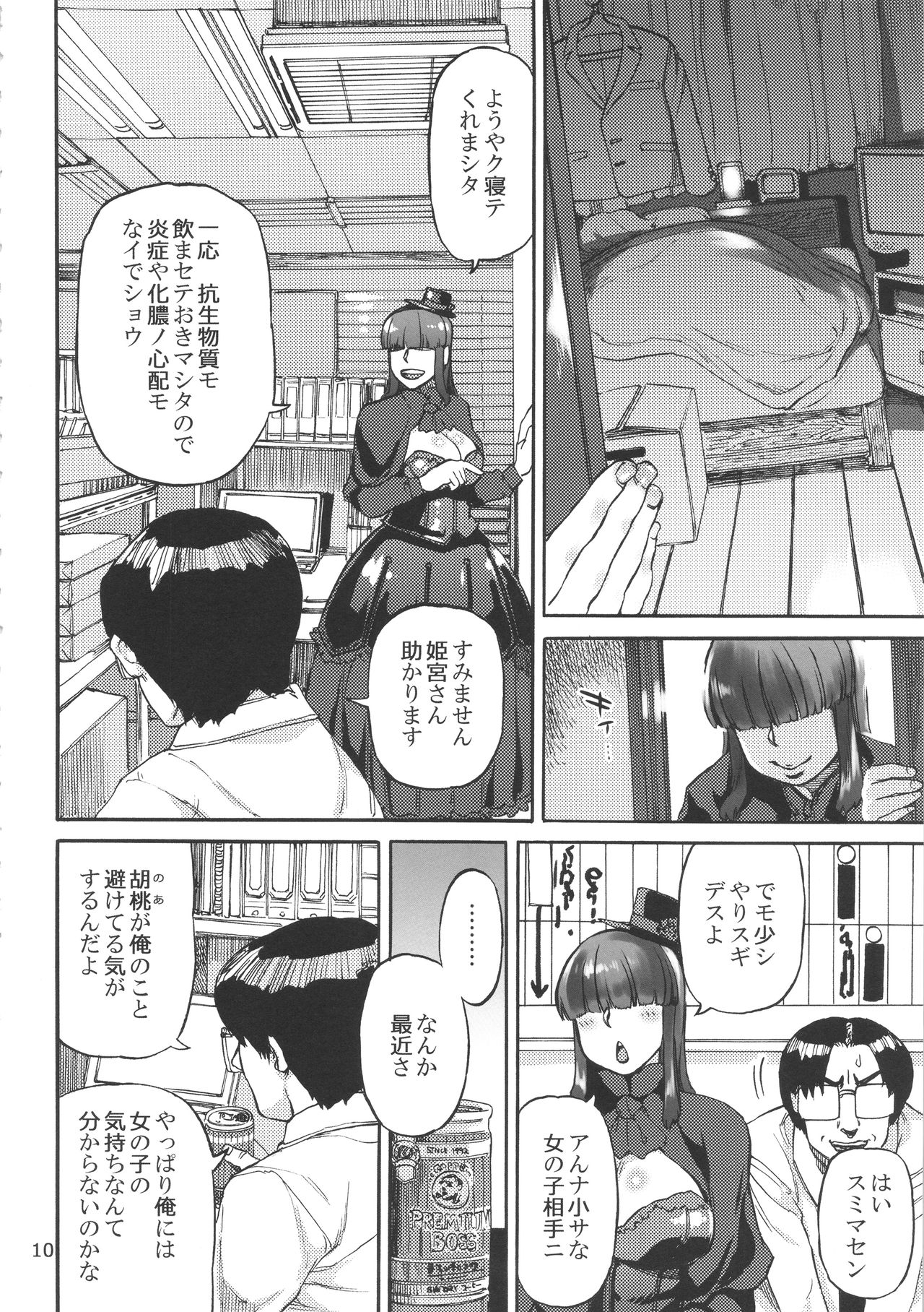 Ikaruga Noa no Idol Haisetsu Lesson page 12 full