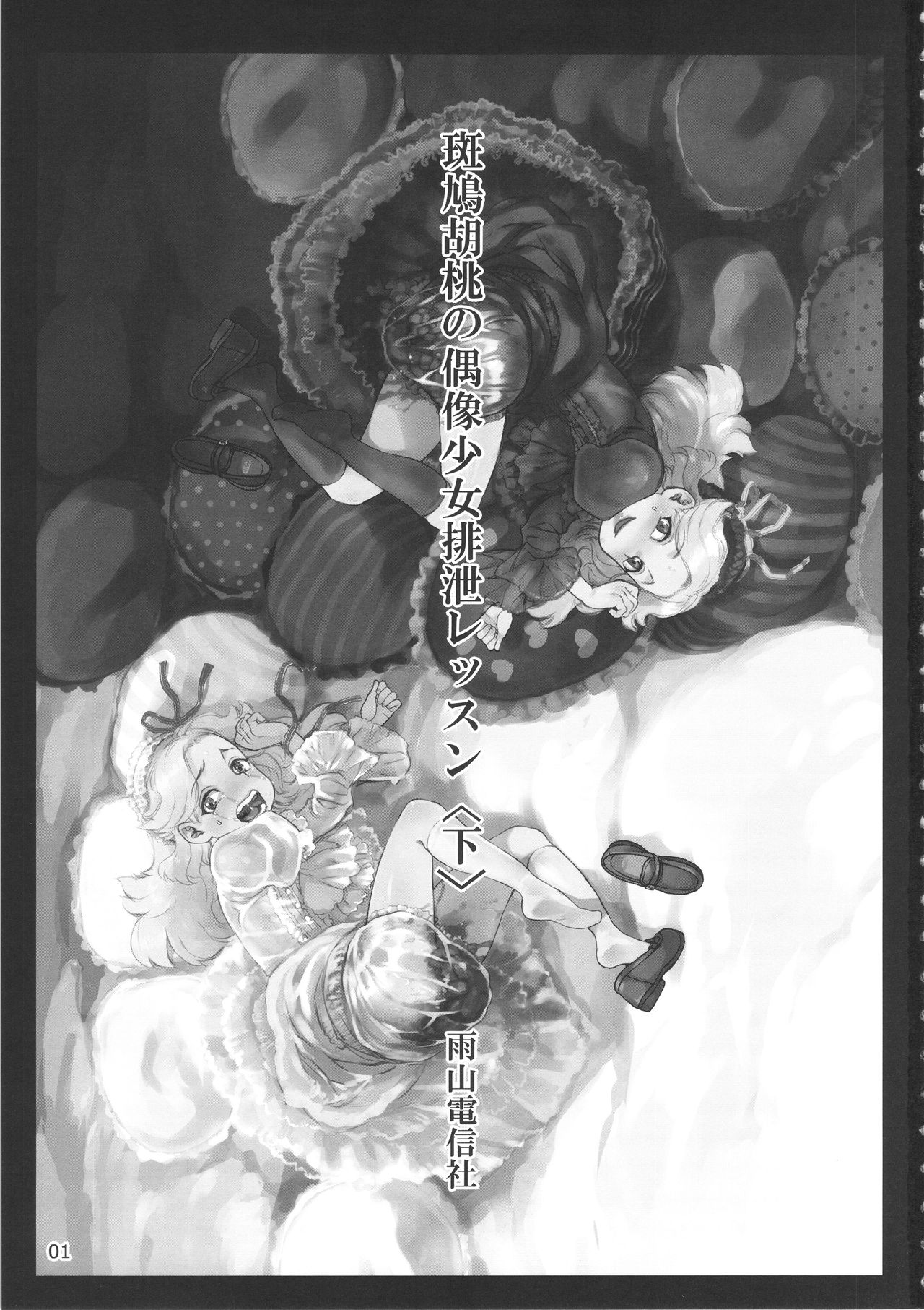 Ikaruga Noa no Idol Haisetsu Lesson page 3 full