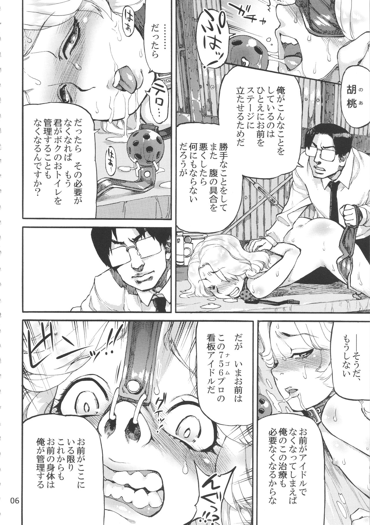 Ikaruga Noa no Idol Haisetsu Lesson page 8 full