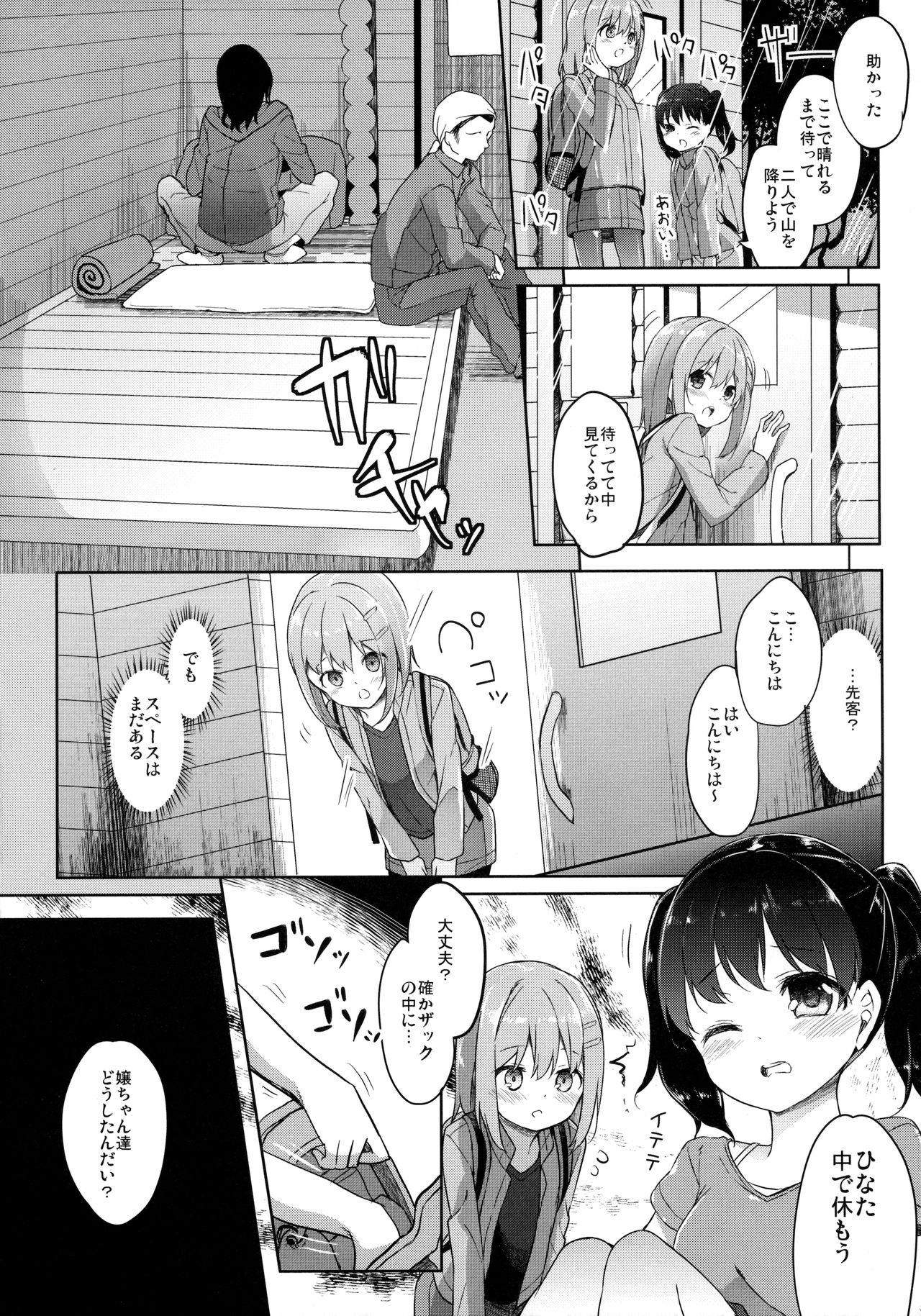 Yama no Jiken 2-goume page 11 full