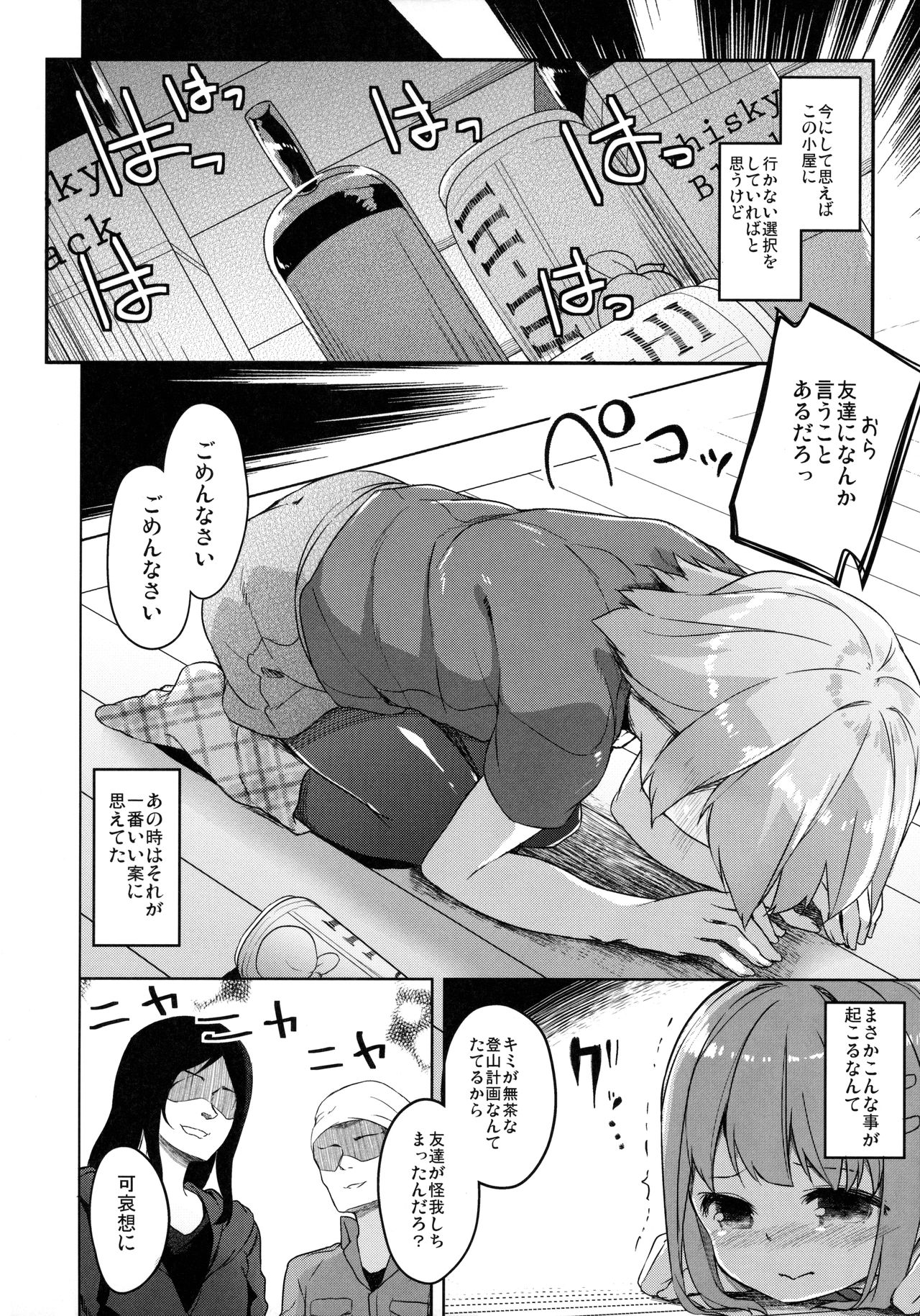 Yama no Jiken 2-goume page 12 full