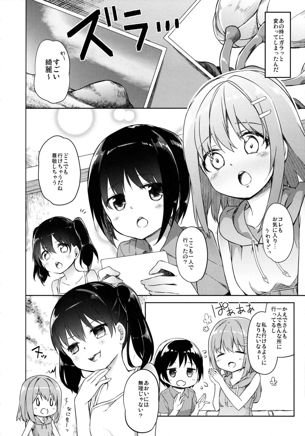 Yama no Jiken 2-goume page 4 full