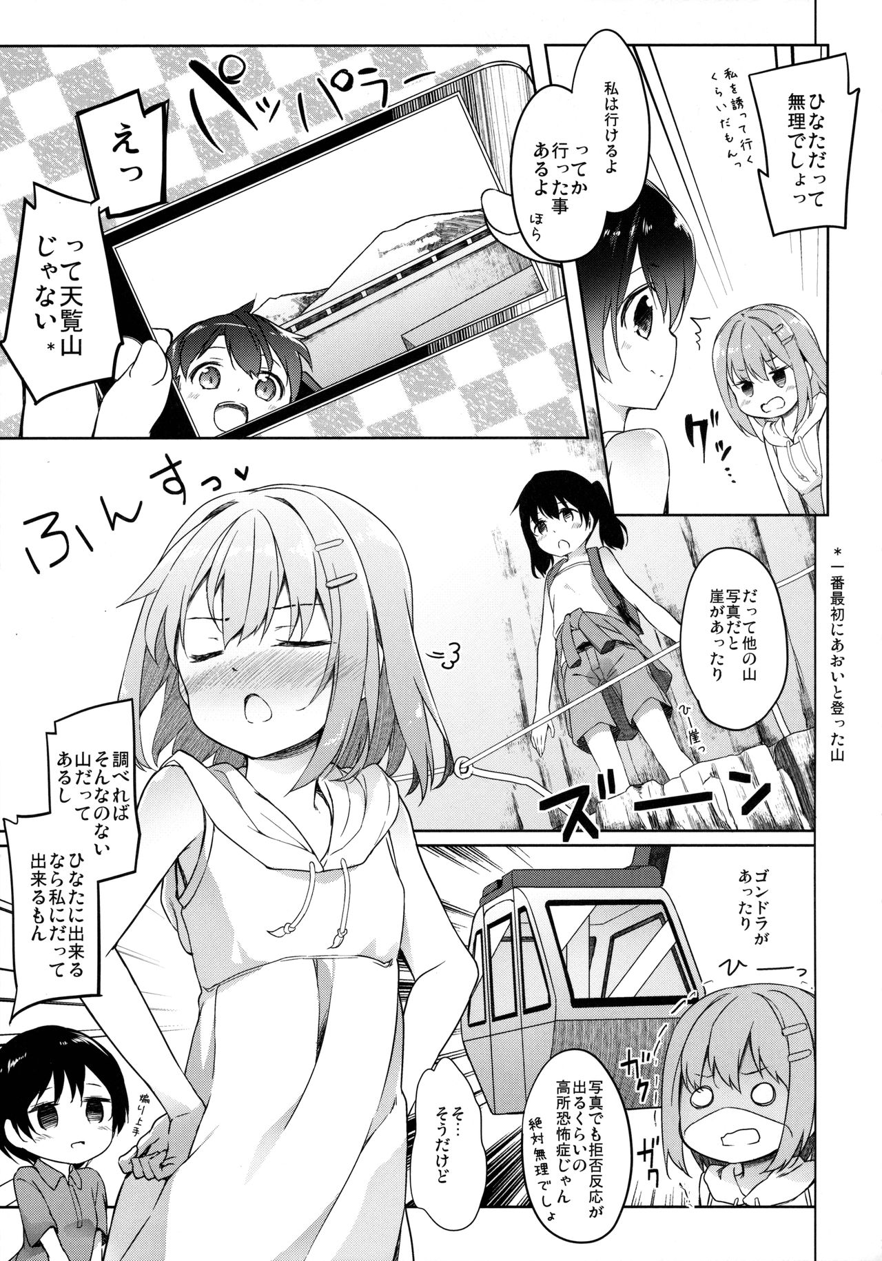 Yama no Jiken 2-goume page 5 full