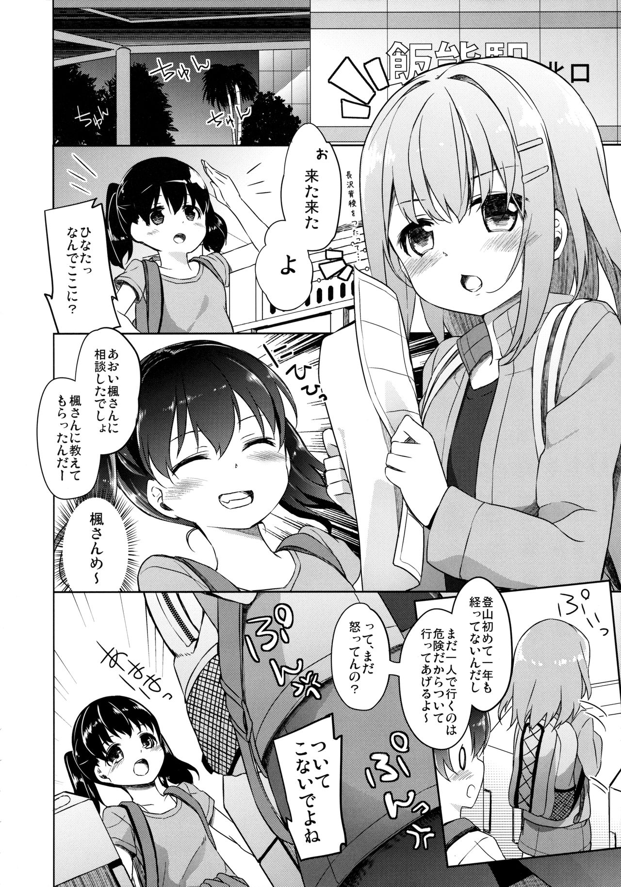 Yama no Jiken 2-goume page 6 full