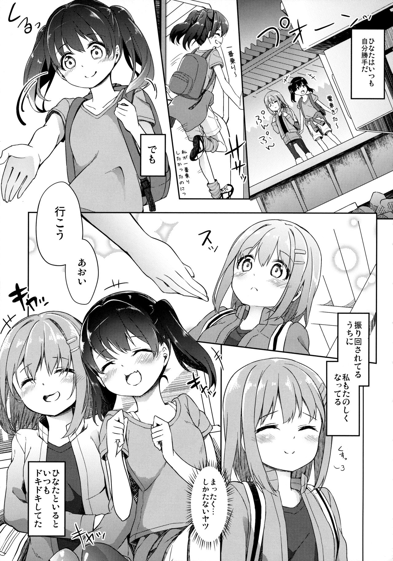 Yama no Jiken 2-goume page 7 full
