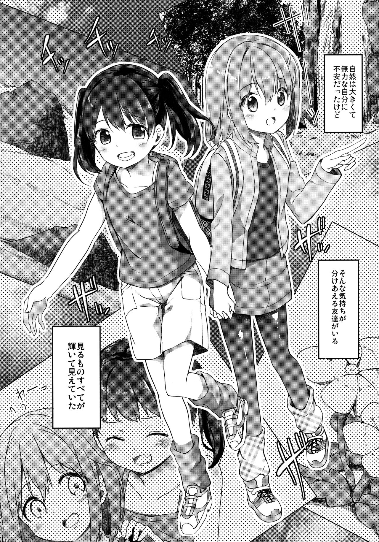 Yama no Jiken 2-goume page 8 full