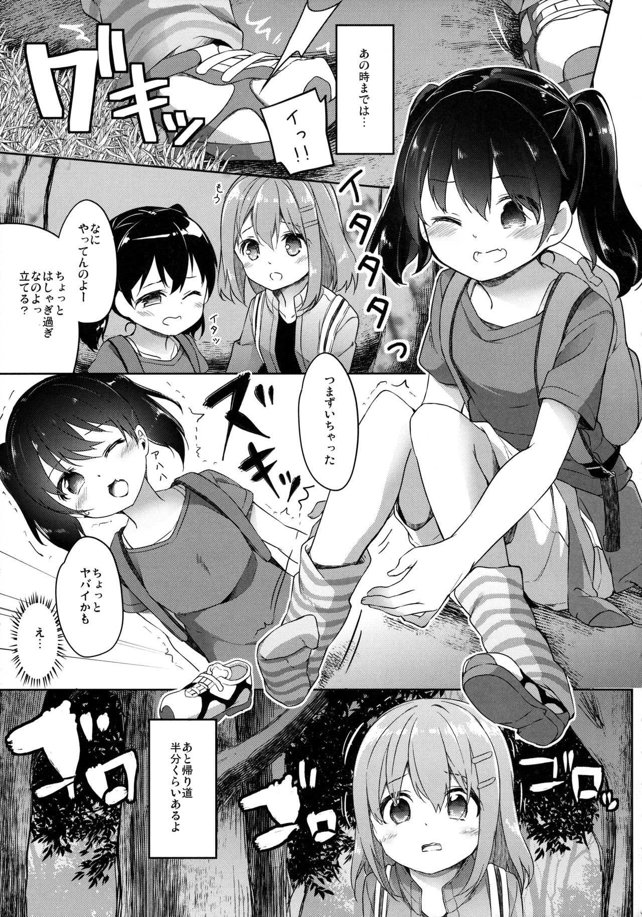 Yama no Jiken 2-goume page 9 full