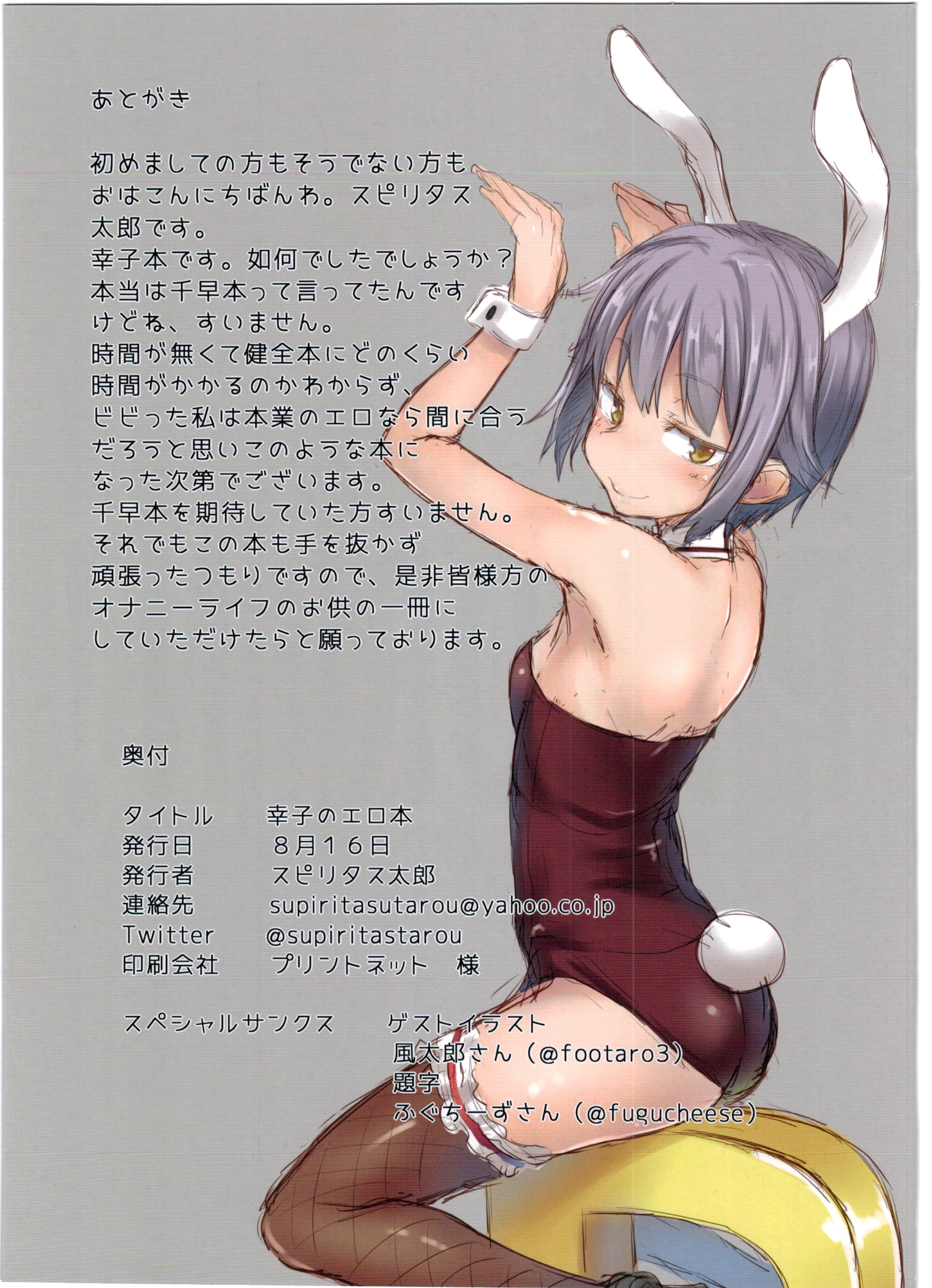 Sachiko no Erohon page 11 full