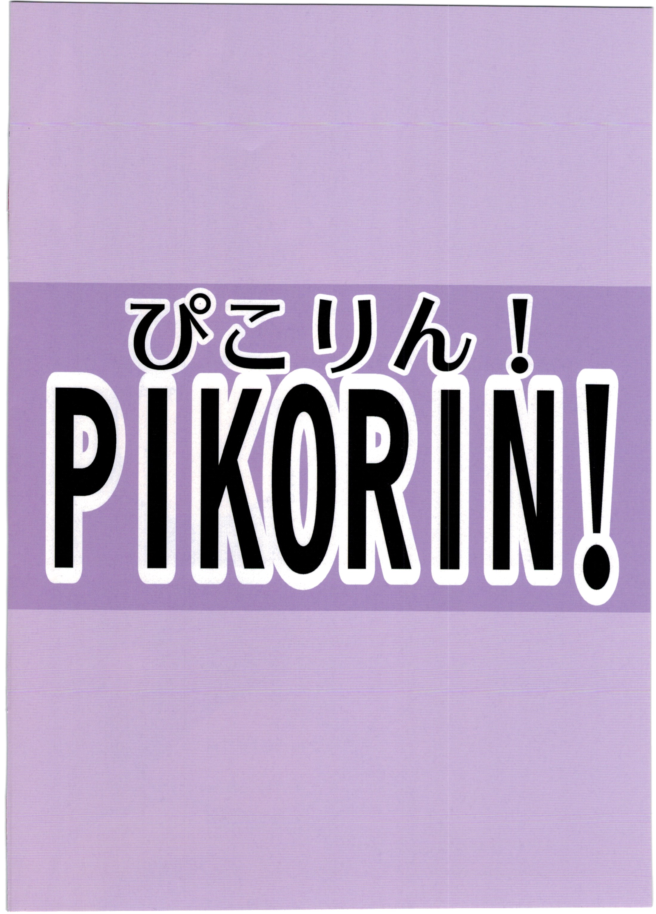 Sachiko no Erohon page 12 full