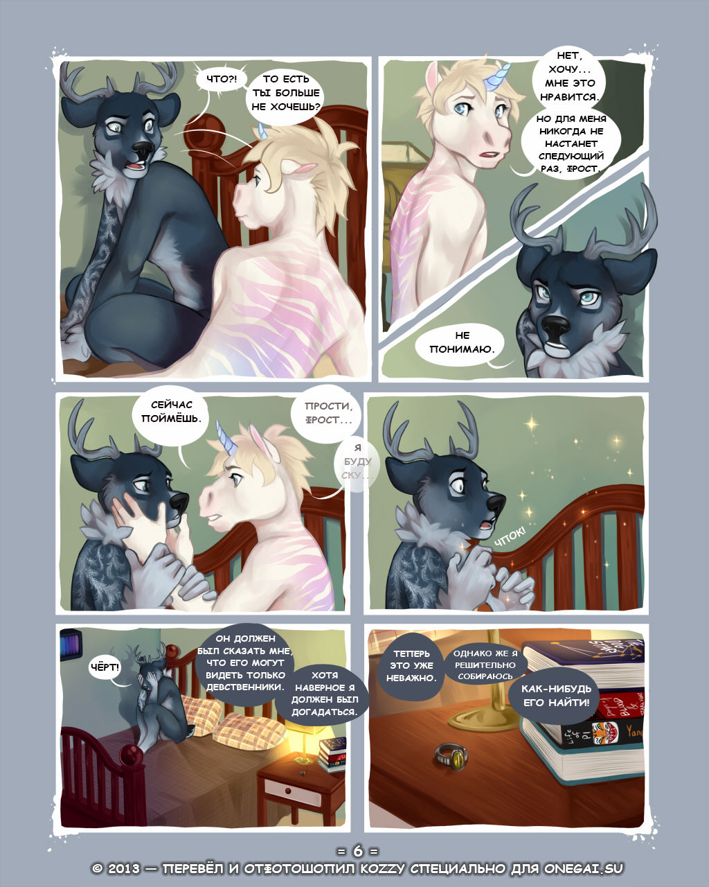 Cinder Frost / «Циндер и Фрост» page 7 full