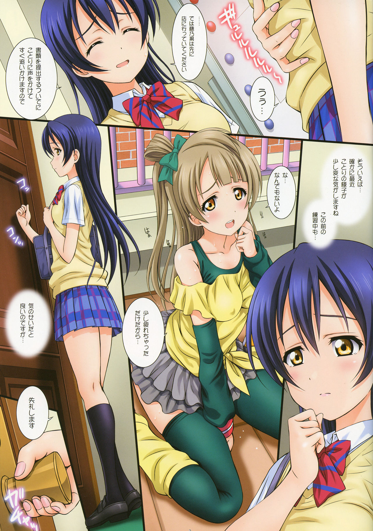 LoveHala! Love Halation! Ver.U&K page 3 full