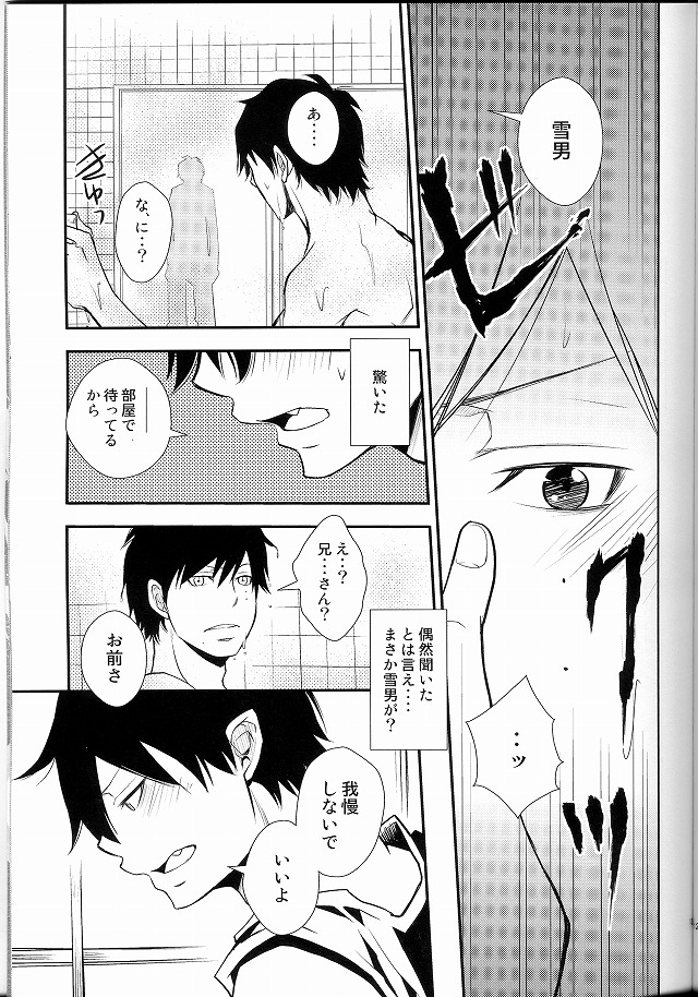 Bokura no Zujou ni Fukuin wa Narazu page 11 full