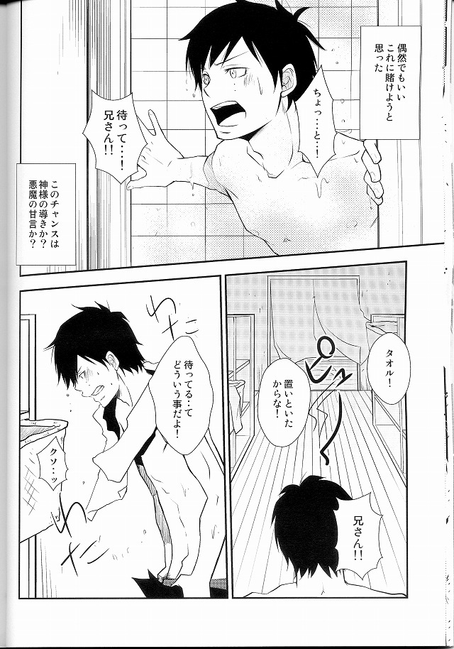 Bokura no Zujou ni Fukuin wa Narazu page 12 full
