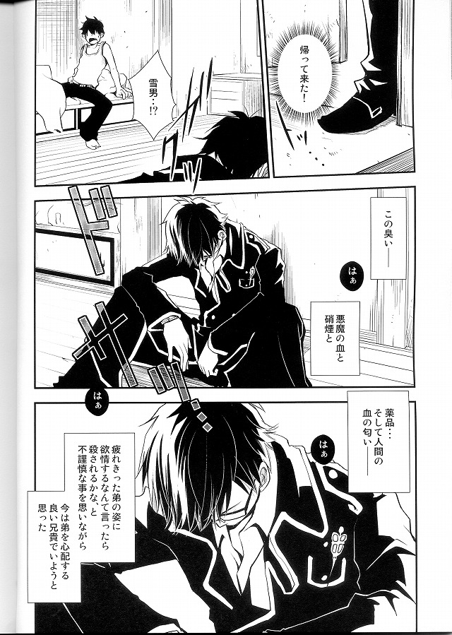 Bokura no Zujou ni Fukuin wa Narazu page 5 full