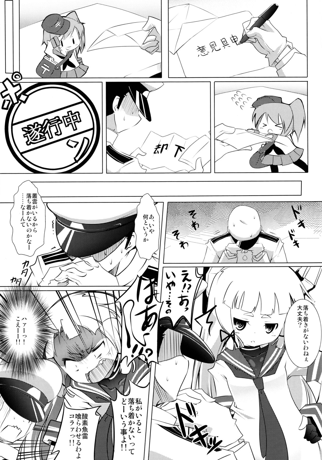 MuraIkaShimaTenRyuuJunAkaInaKitaHouHaruJinShouMyouHaWo page 4 full