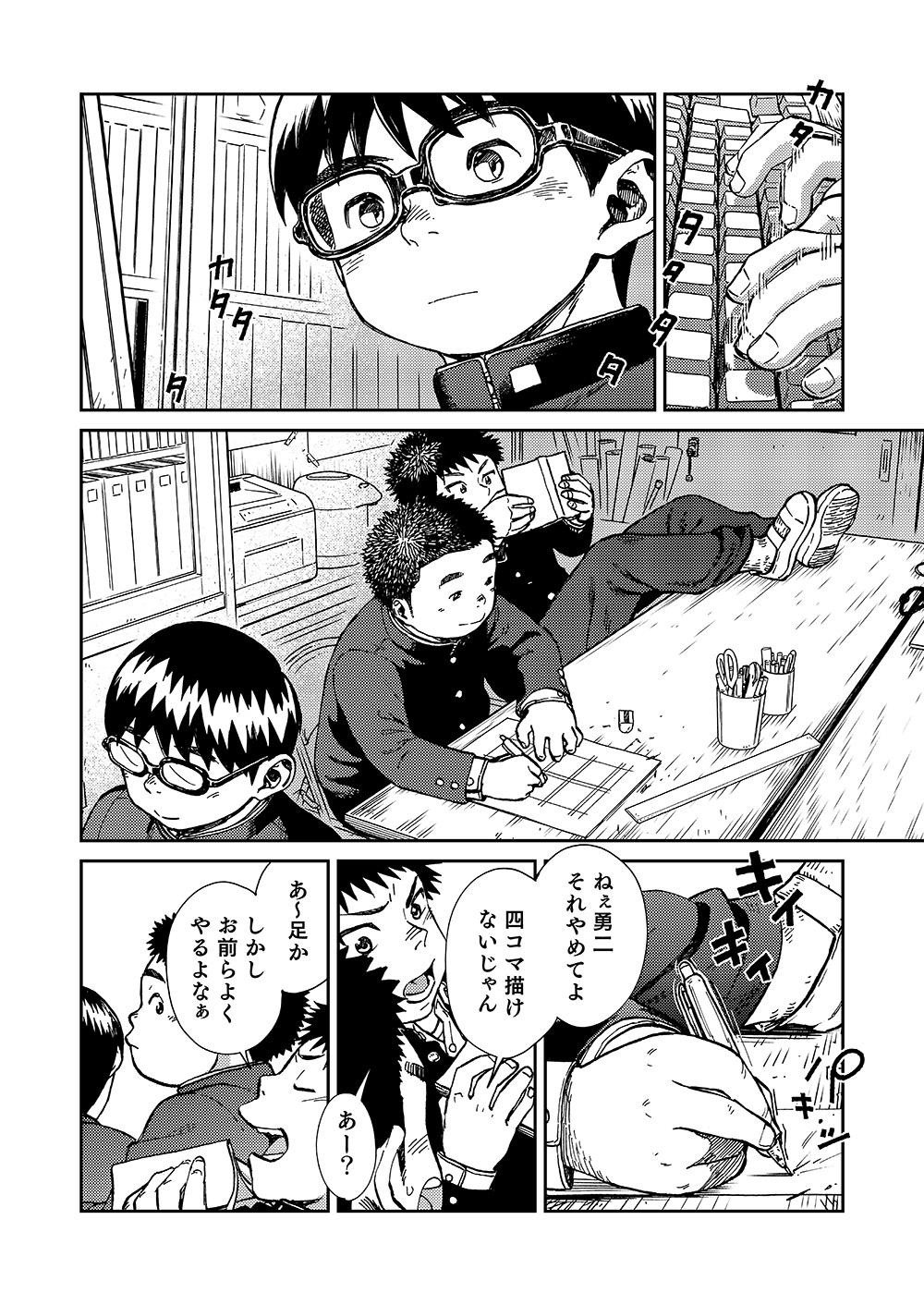Manga Shounen Zoom Vol. 20 page 10 full