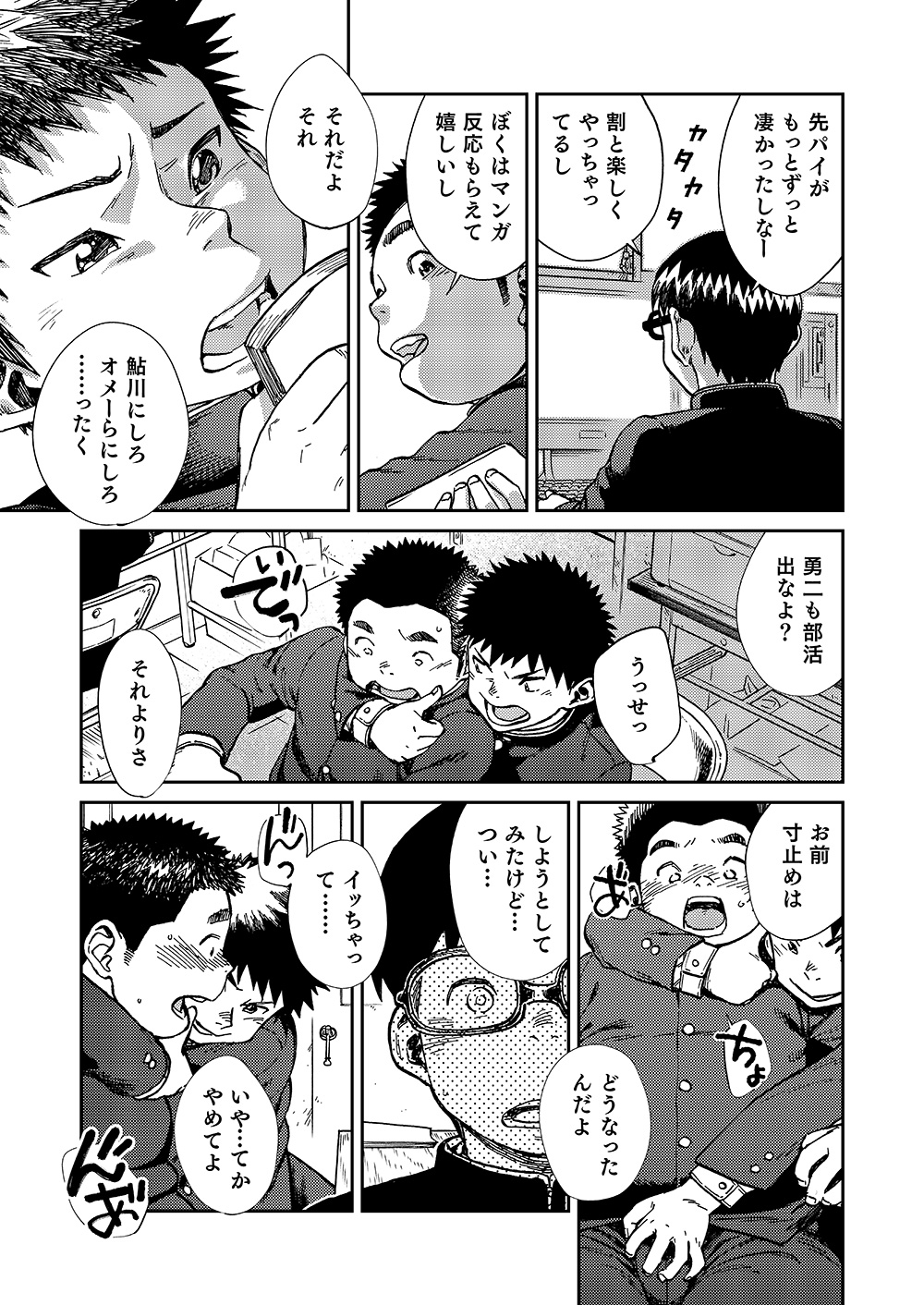 Manga Shounen Zoom Vol. 20 page 11 full