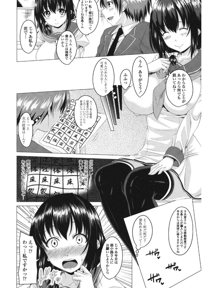 Shitagari JK Ecchi page 8 full