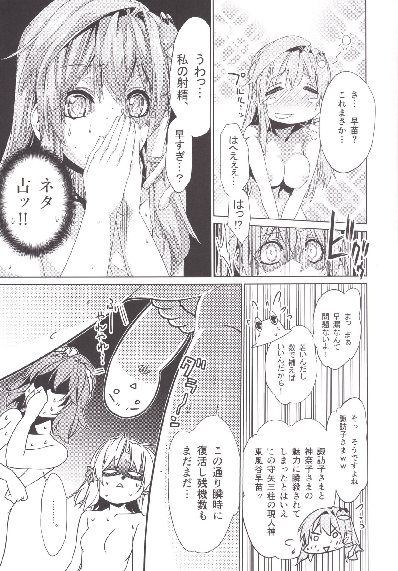 Sanae Udon Yatsudama page 4 full