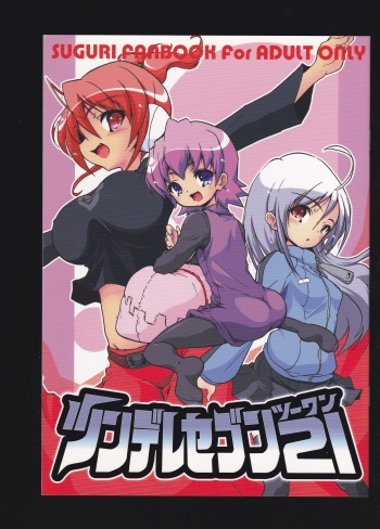 (C72) [Web Knight (Naitou Satoshi)] Tsundere Seven 21 (Suguri) cover