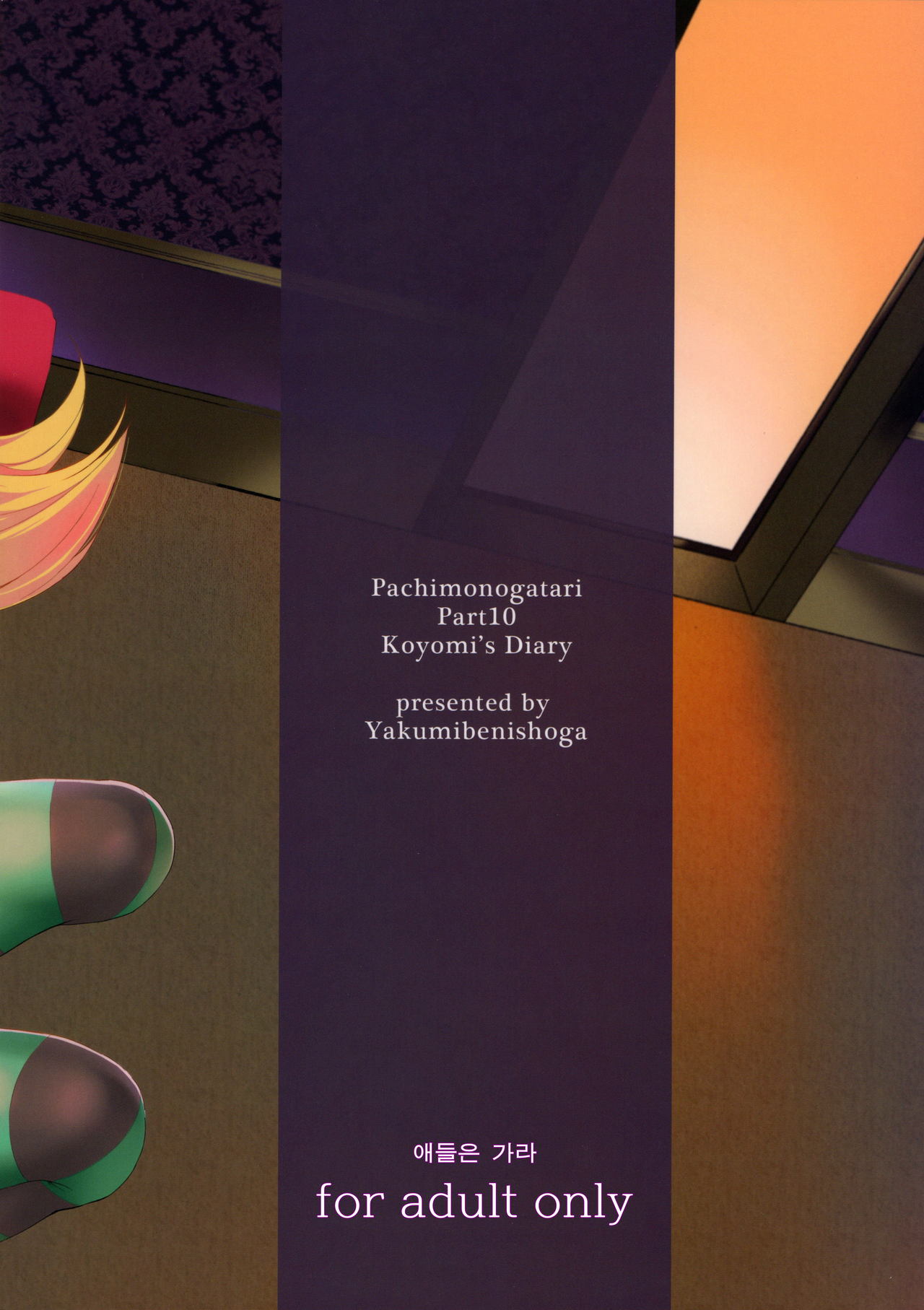 Pachimonogatari Part 10: Koyomi Diary page 2 full